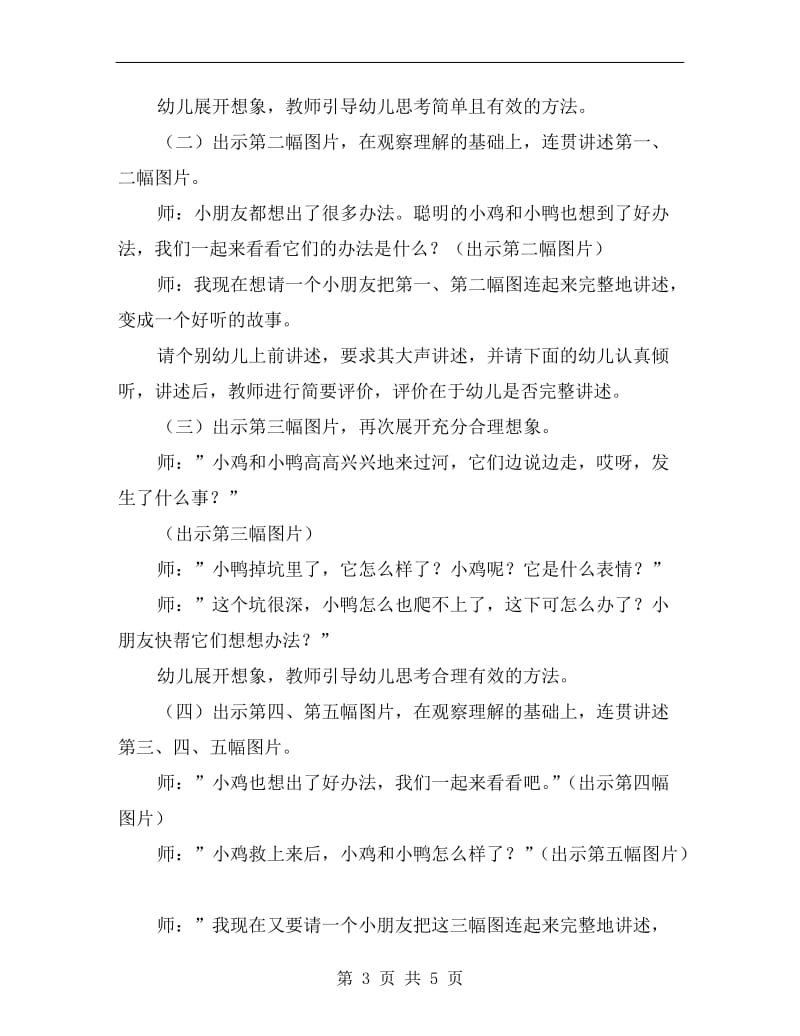 中班语言优秀教案《小鸡和小鸭》.doc_第3页