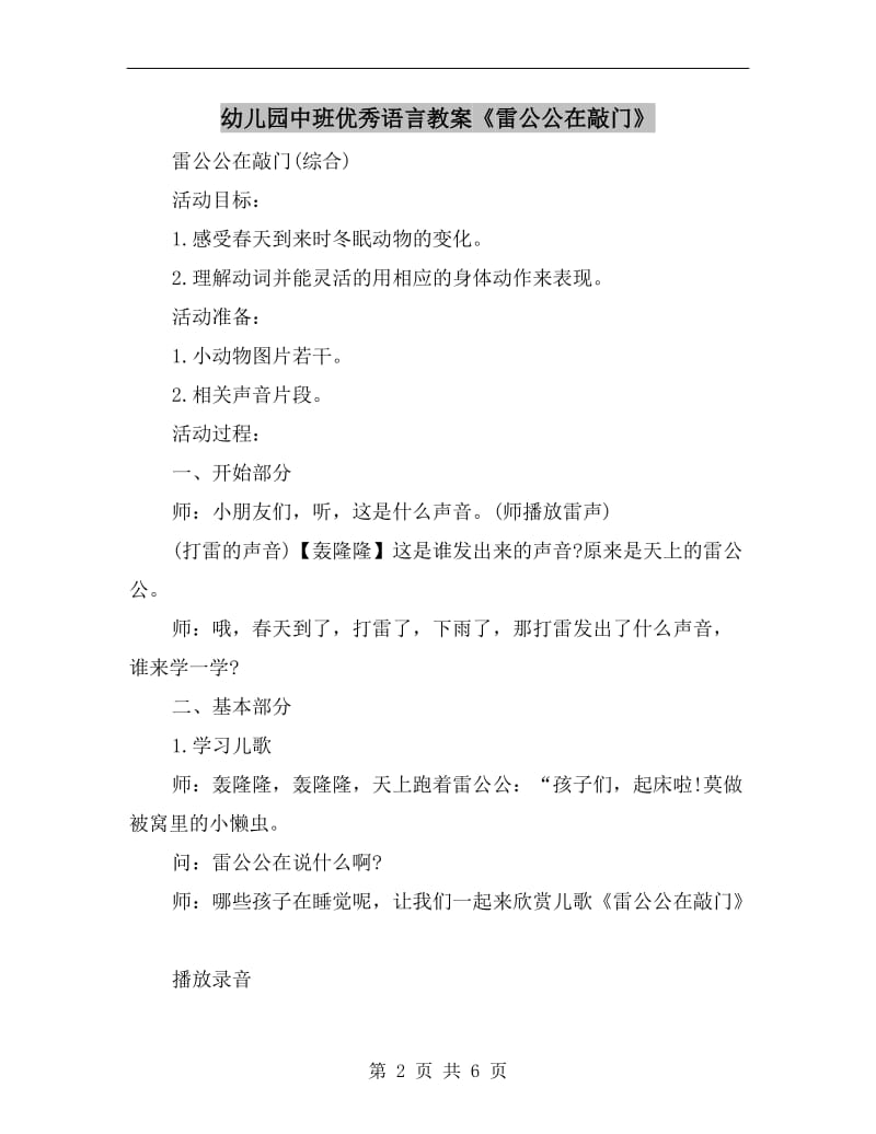 幼儿园中班优秀语言教案《雷公公在敲门》.doc_第2页