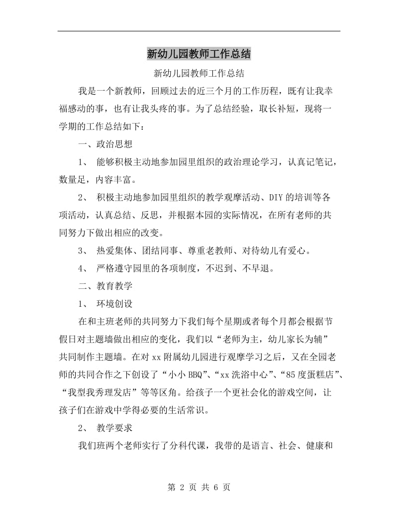 新幼儿园教师工作总结.doc_第2页