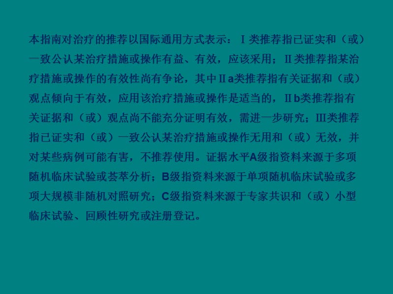 急性心肌梗死治疗指南ppt课件_第3页