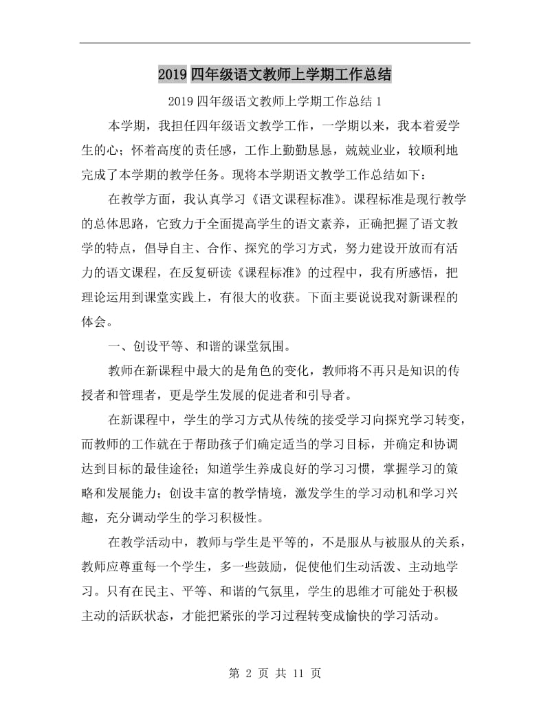 xx四年级语文教师上学期工作总结.doc_第2页