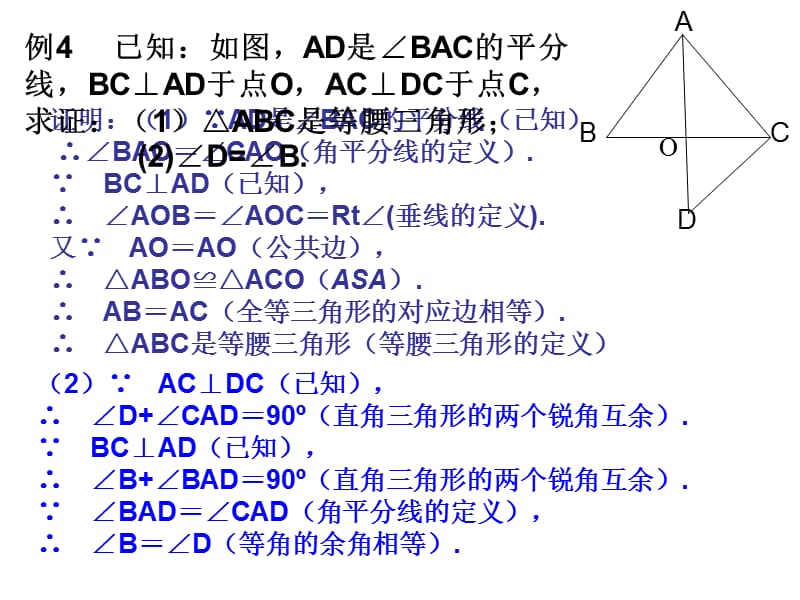 初中数学课件4.2证明.ppt_第2页