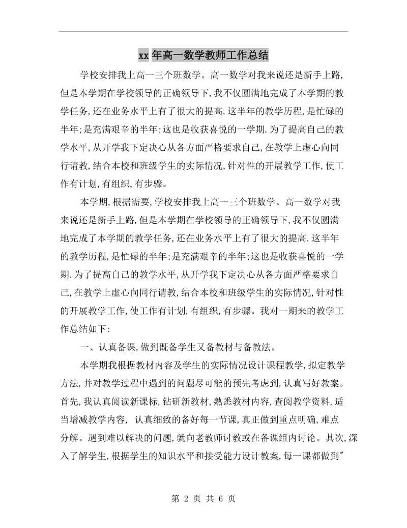 xx年高一数学教师工作总结.doc_第2页