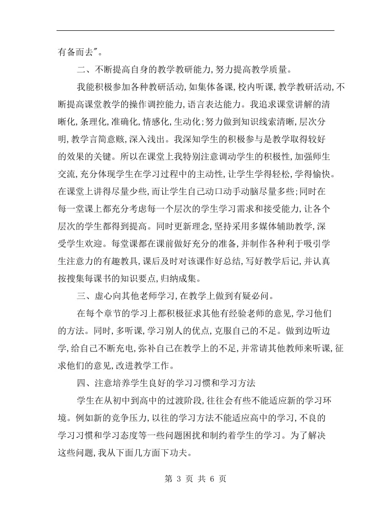 xx年高一数学教师工作总结.doc_第3页