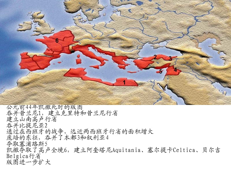 罗马帝国疆域的演变.ppt_第3页