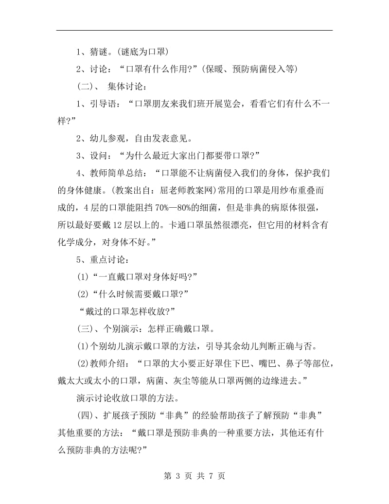 幼儿中班主题教案详案《“口罩”知多少》.doc_第3页