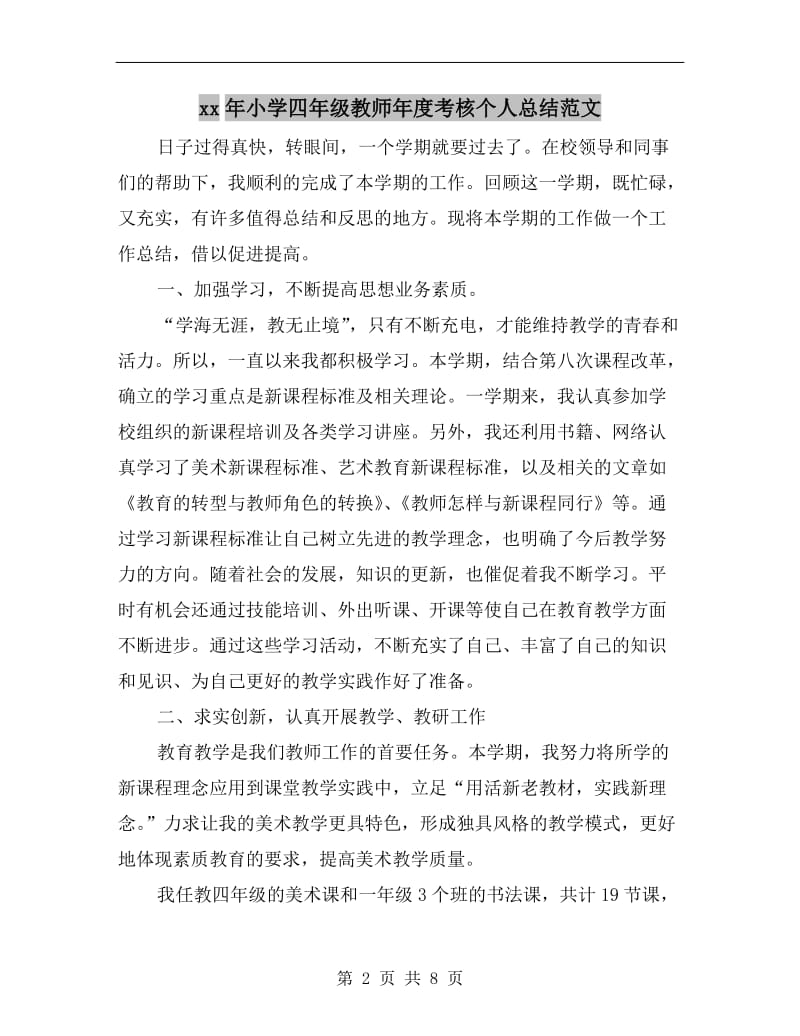 xx年小学四年级教师年度考核个人总结范文.doc_第2页