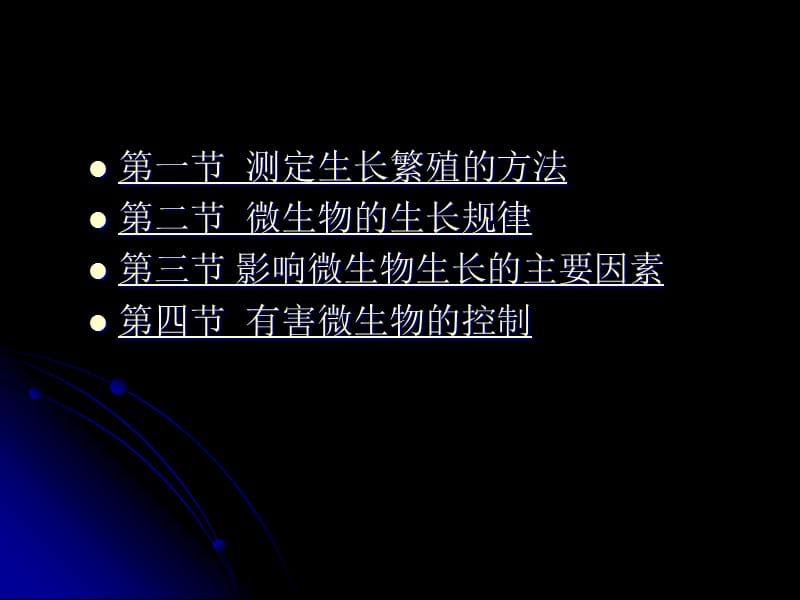 微生物教程yyd第七章微生物的生长及其控制.ppt_第3页