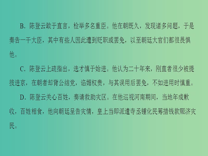 高三语文二轮复习 文言文阅读 高考第2大题（一）命题方向3 分析综合课件.ppt_第3页