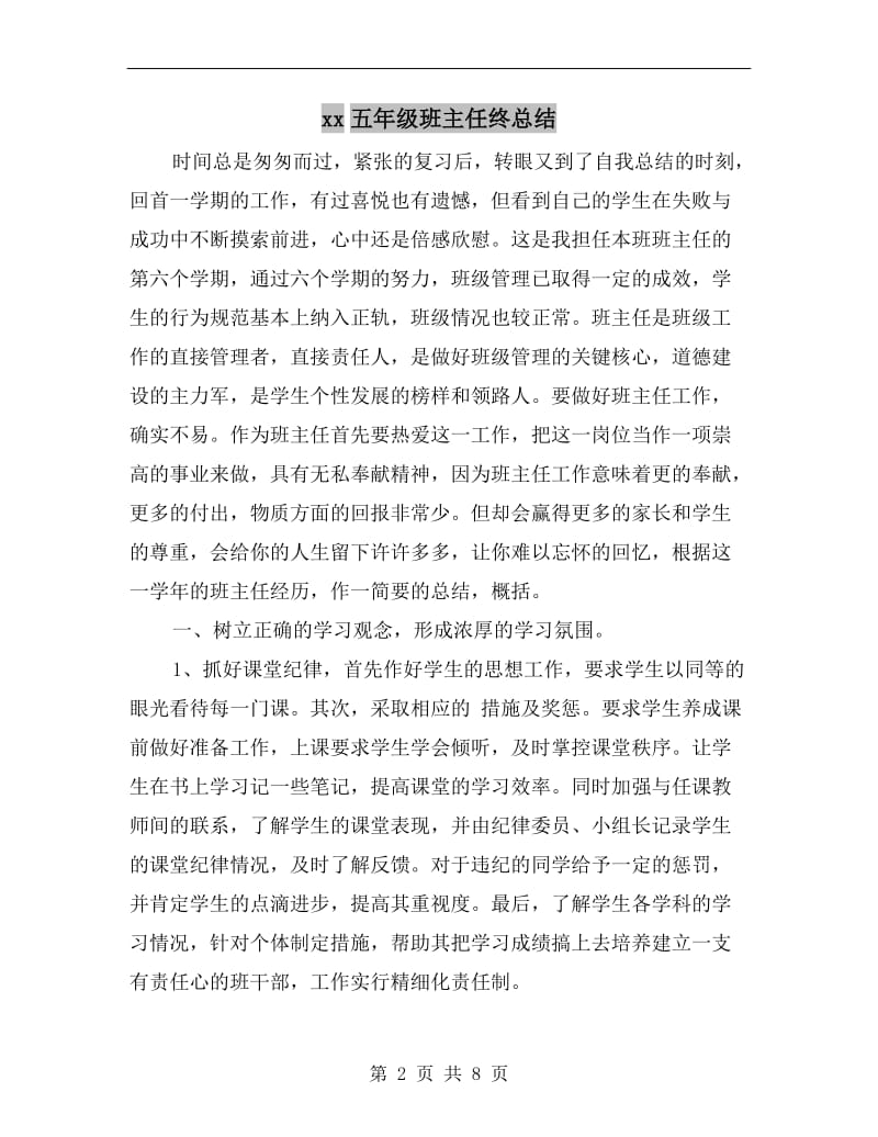 xx五年级班主任终总结.doc_第2页