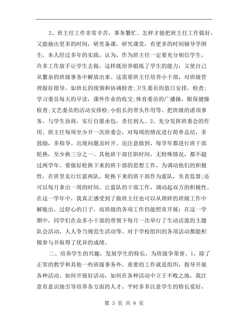 xx五年级班主任终总结.doc_第3页