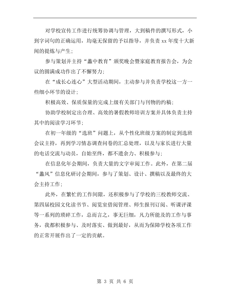 初中教师年度个人工作总结.doc_第3页