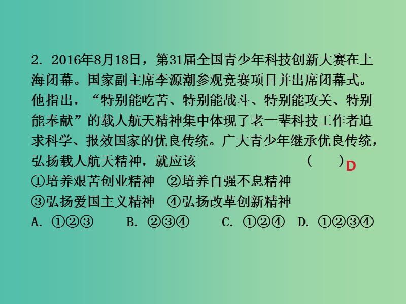 中考思想品德 热点专题突破 专题10 创新驱动发展 科技引领未来课件.ppt_第3页