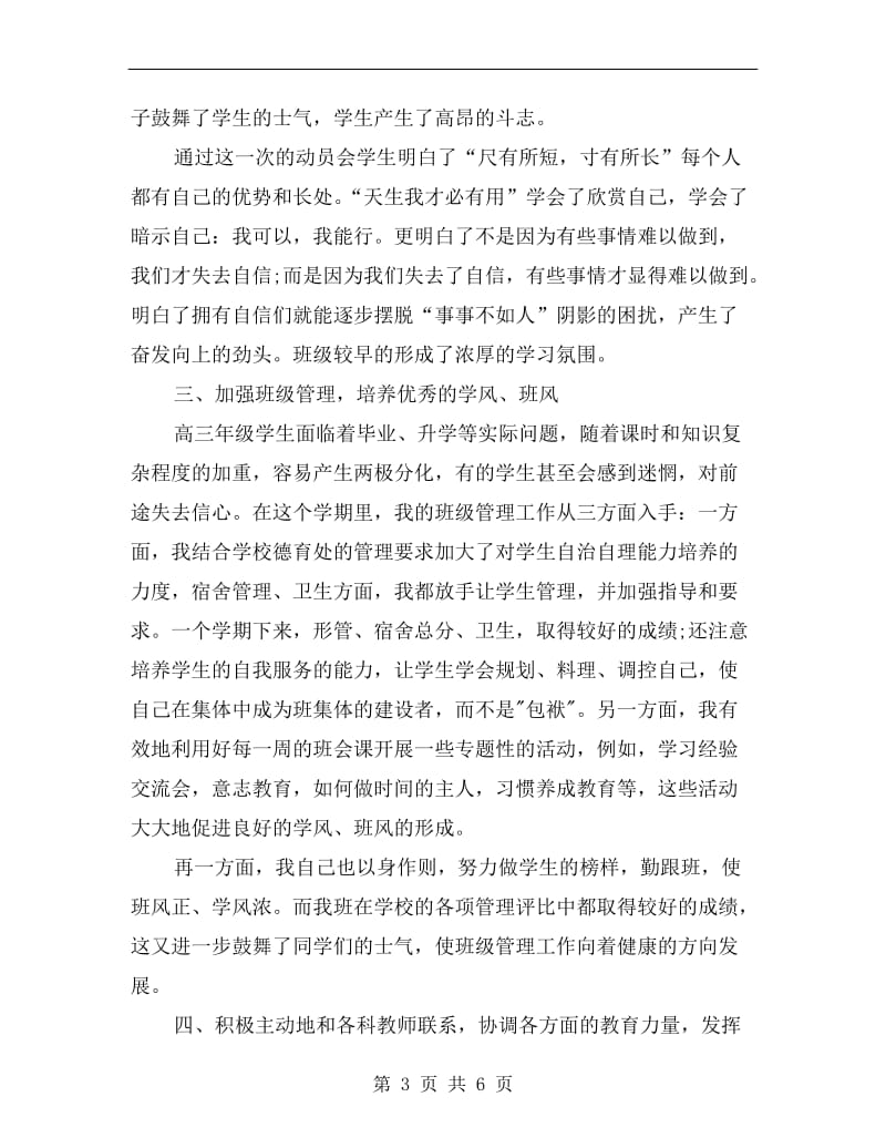 高三上学期班主任总结.doc_第3页