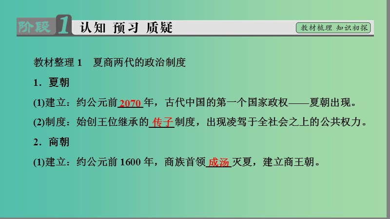 高中历史 第1单元 中国古代的中央集权制度 第1课 夏商制度与西周封建课件 岳麓版必修1.ppt_第3页