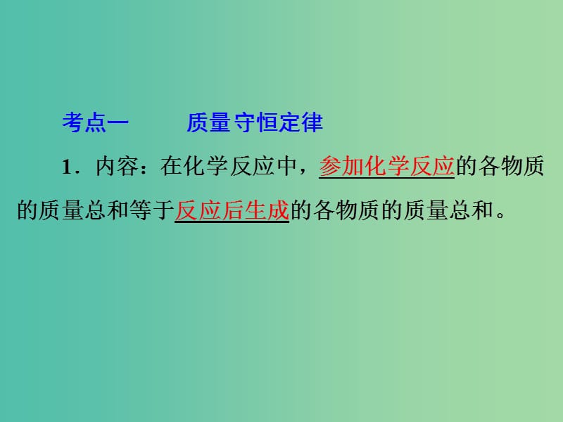 中考科学 第三部分 物质科学（二）专题30 化学反应的应用课件.ppt_第3页