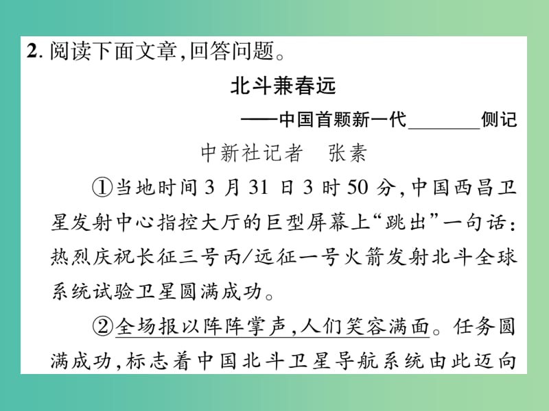 七年级语文下册 双休作业（十）课件 苏教版.ppt_第3页