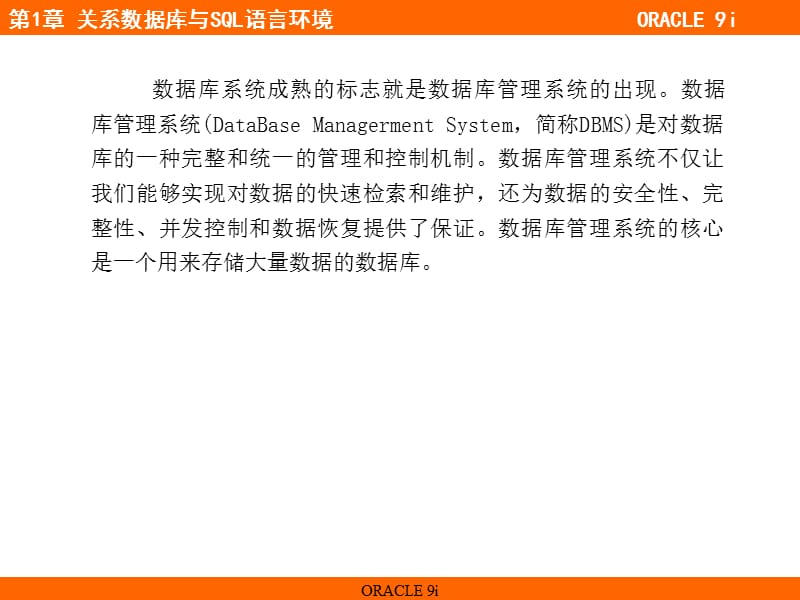 ORACLESQL语言入门基础讲解.ppt_第3页