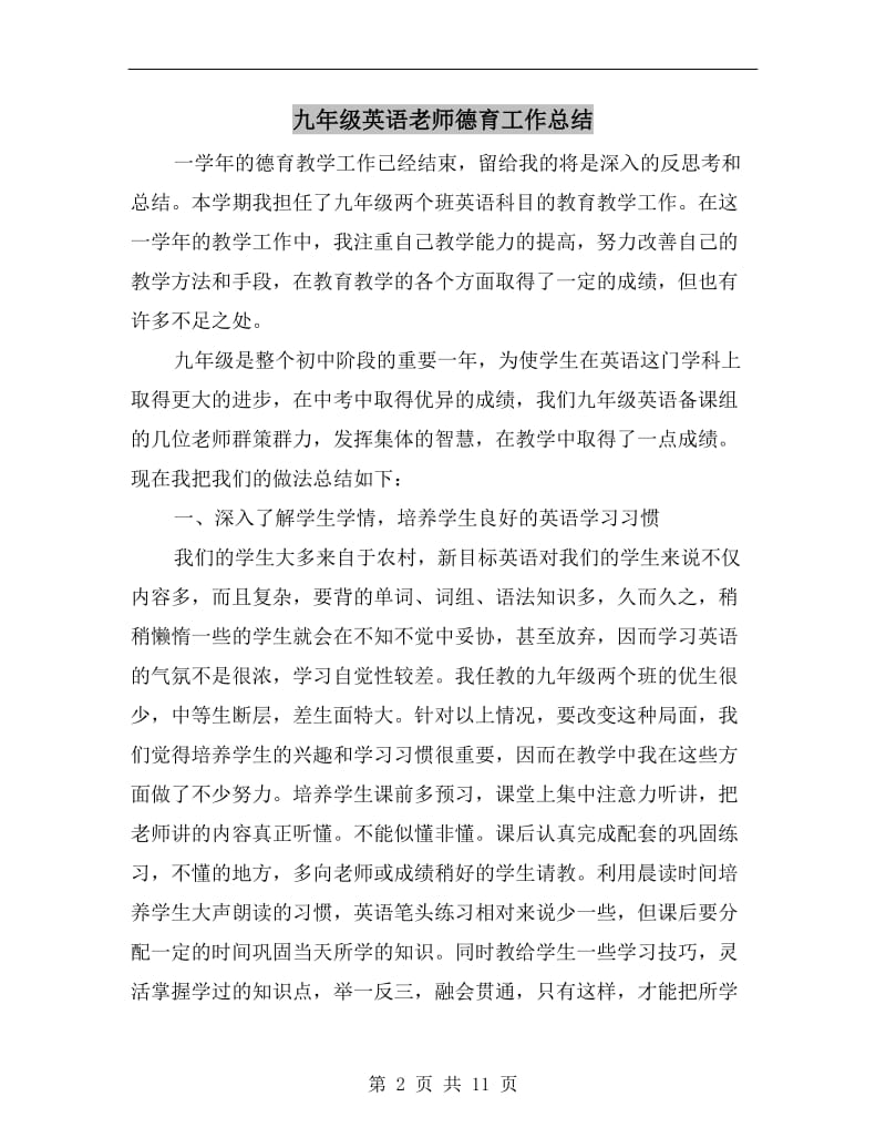 九年级英语老师德育工作总结.doc_第2页