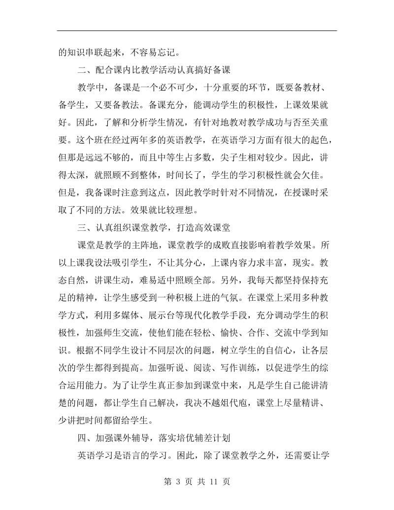 九年级英语老师德育工作总结.doc_第3页