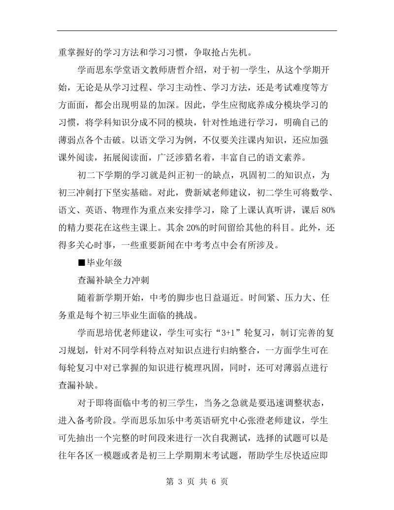 初中学生新学期的学习计划.doc_第3页