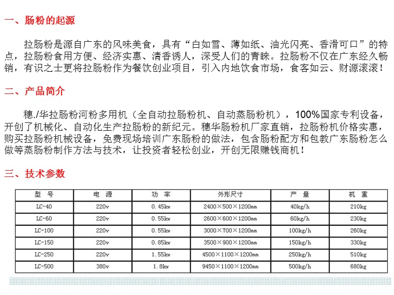 肠粉机介绍及肠粉制作配方.ppt_第2页