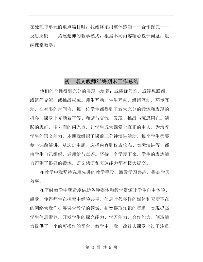 初一语文教师年终教学工作总结.doc_第3页