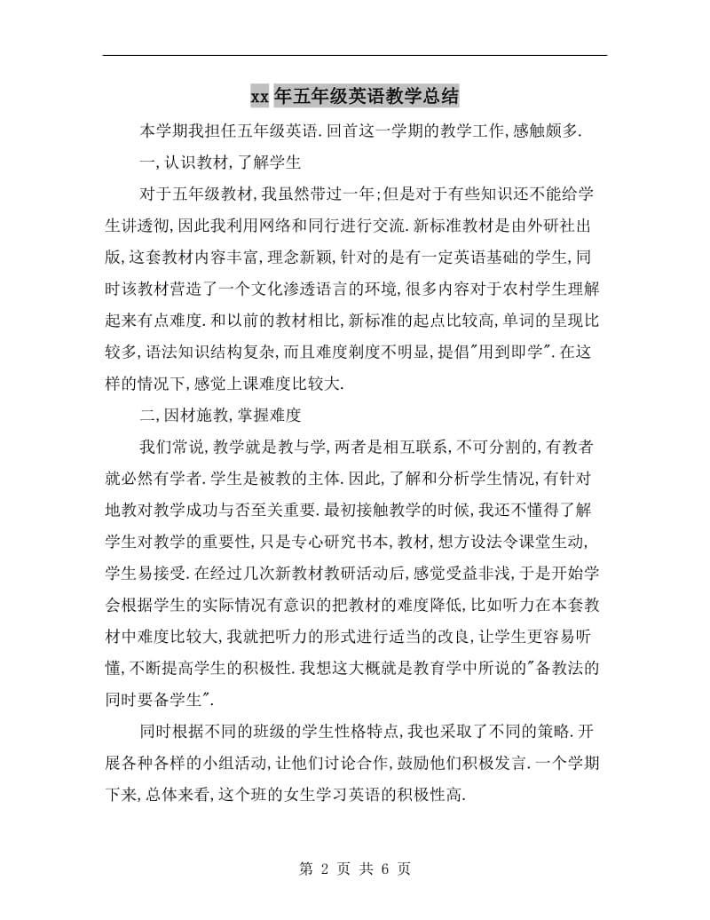 xx年五年级英语教学总结.doc_第2页