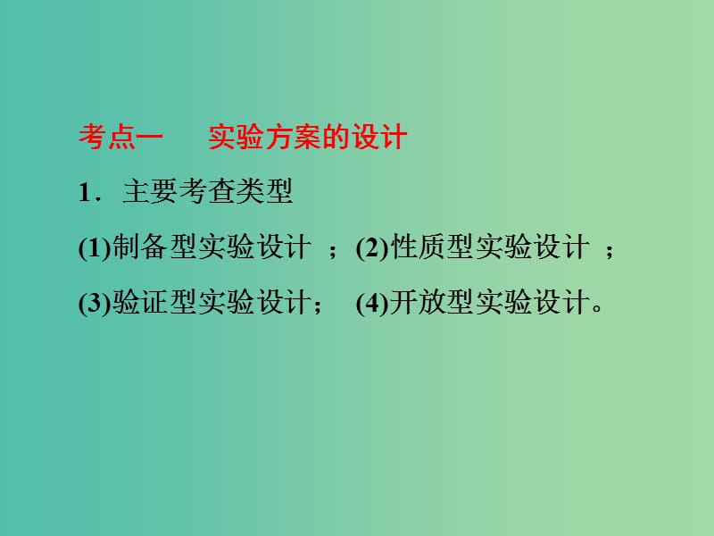 中考化学 第二部分 专题突破 强化训练 专题四 实验的设计与评价课件 （新版）鲁教版.ppt_第3页