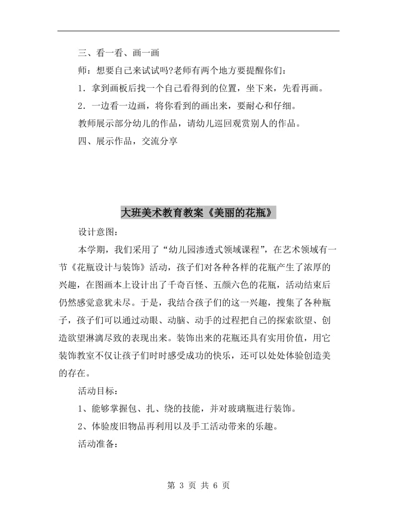 大班美术教育教案《美丽的粉掌》.doc_第3页