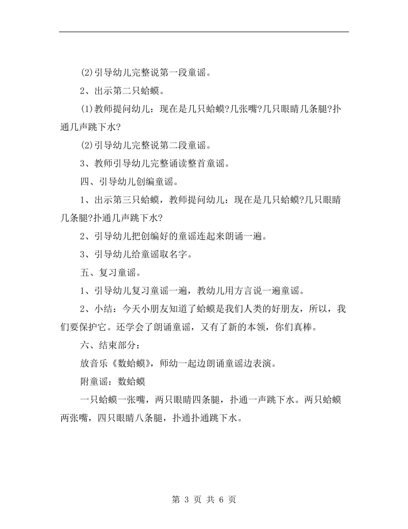 小班语言公开课教案《数蛤蟆》.doc_第3页