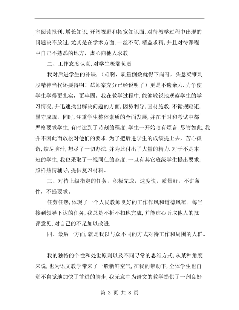 远程教育老师个人总结.doc_第3页