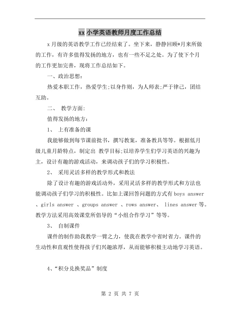 xx小学英语教师月度工作总结.doc_第2页