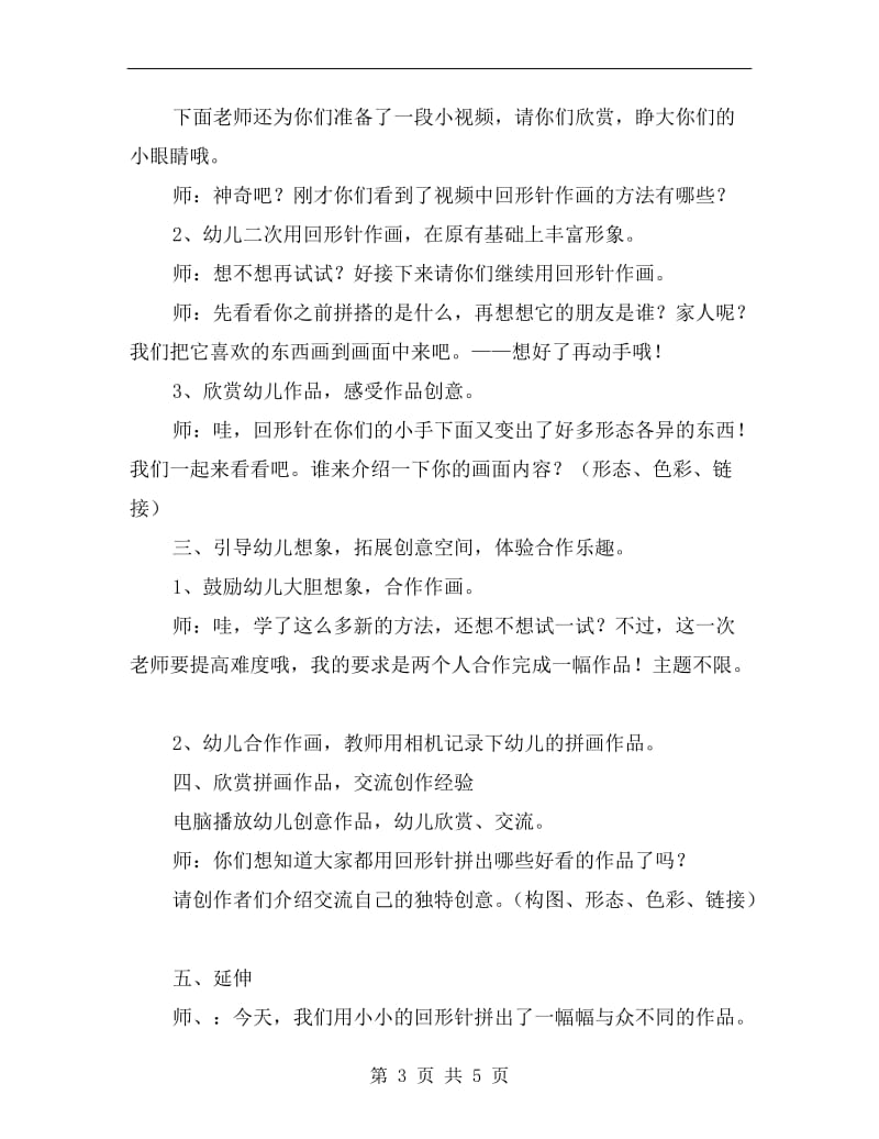 大班美术教案：回形针变变变.doc_第3页