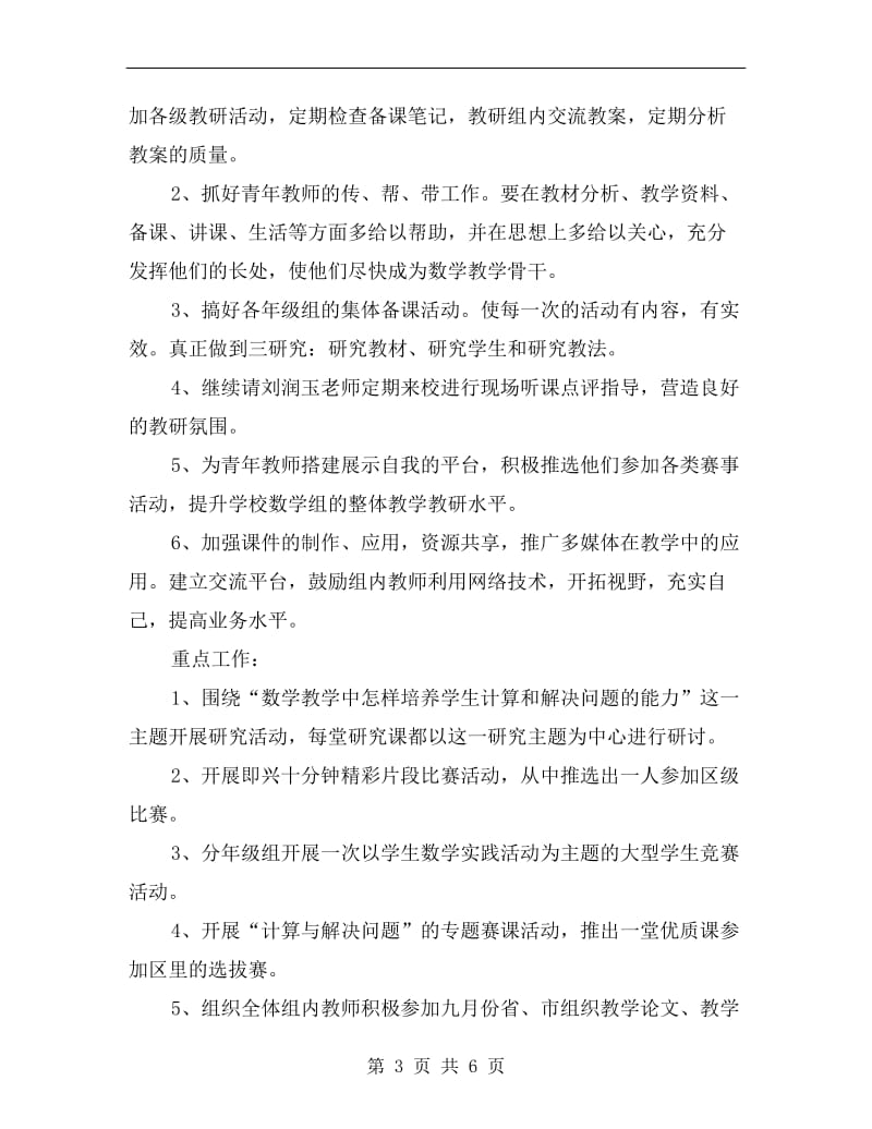 语文教研组工作计划表.doc_第3页