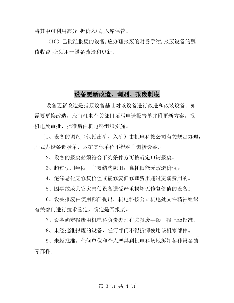 设备改造更新与报废管理制度.doc_第3页