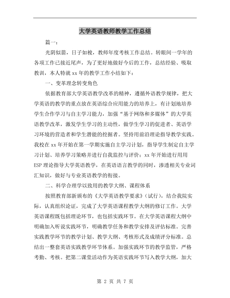 大学英语教师教学工作总结.doc_第2页