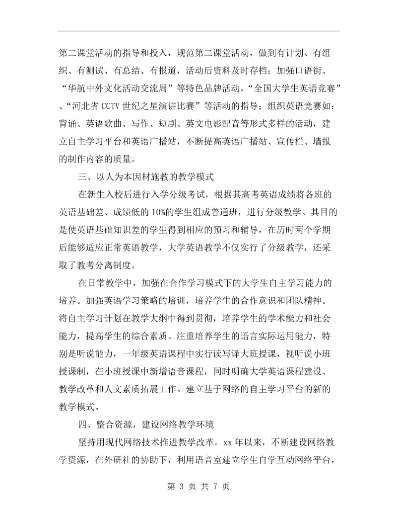 大学英语教师教学工作总结.doc_第3页