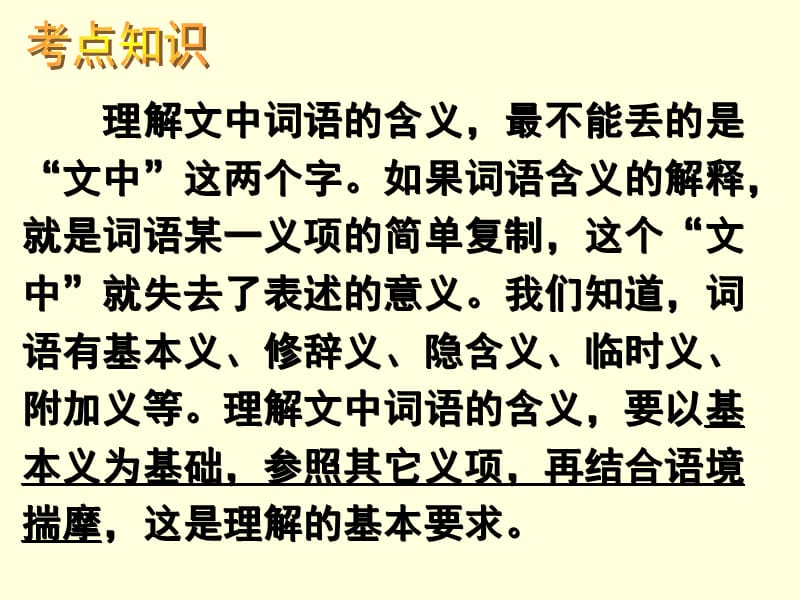 理解文中重要词语的含义).ppt_第3页