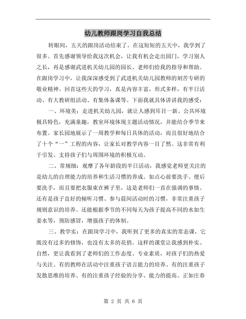 幼儿教师跟岗学习自我总结.doc_第2页