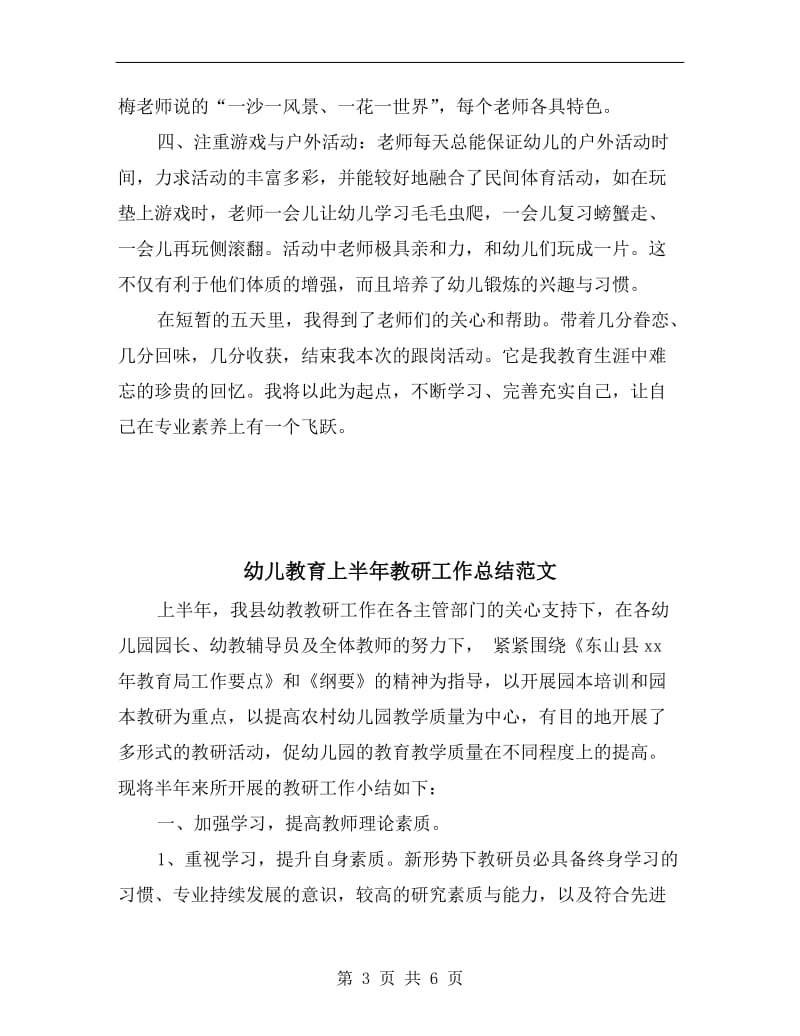 幼儿教师跟岗学习自我总结.doc_第3页