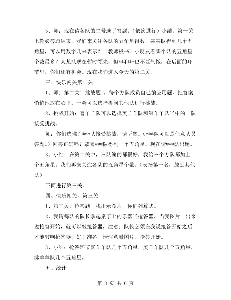 幼儿园大班优秀数学教案《快乐大闯关》.doc_第3页