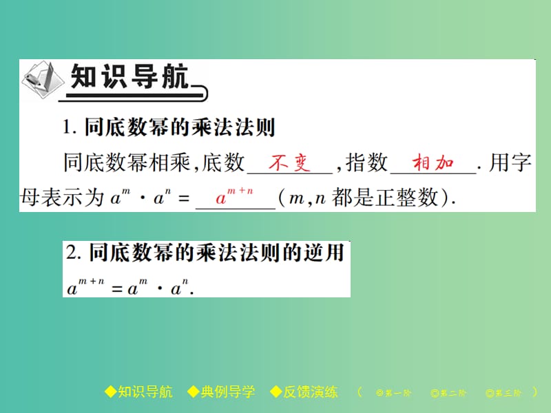 七年级数学下册 第1章 整式的乘除 1 同底数幂的乘法课件 （新版）北师大版.ppt_第2页