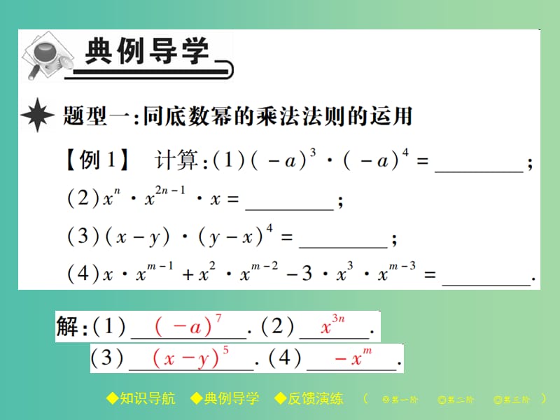 七年级数学下册 第1章 整式的乘除 1 同底数幂的乘法课件 （新版）北师大版.ppt_第3页