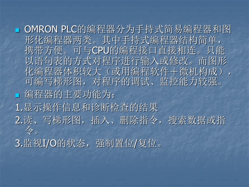 OMRONPLC编程器(pr027使用说明).ppt_第2页