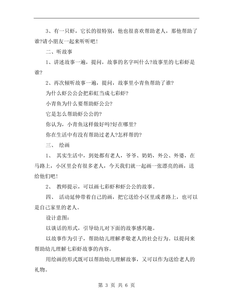 大班优秀社会教案详案《七彩虾》.doc_第3页