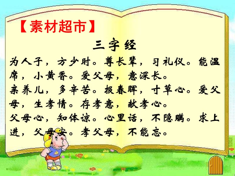 人教版小学六年级语文作文第三单元感恩《因为有你》.ppt_第3页