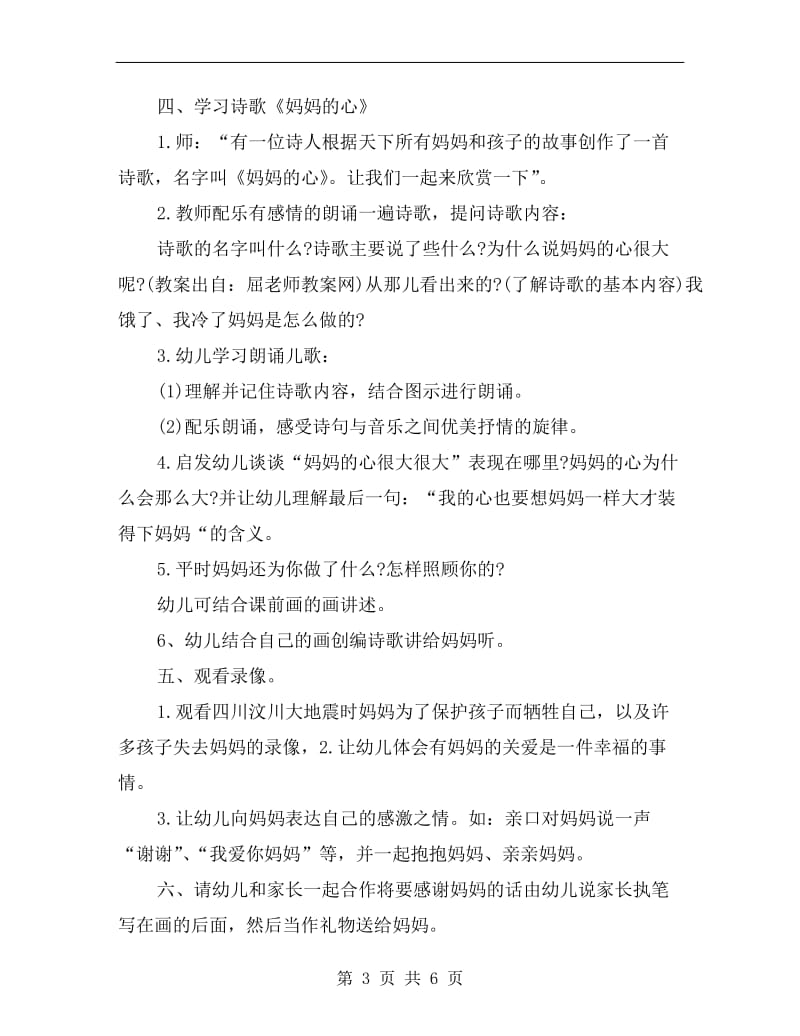 中班社会公开课教案《妈妈的心》.doc_第3页