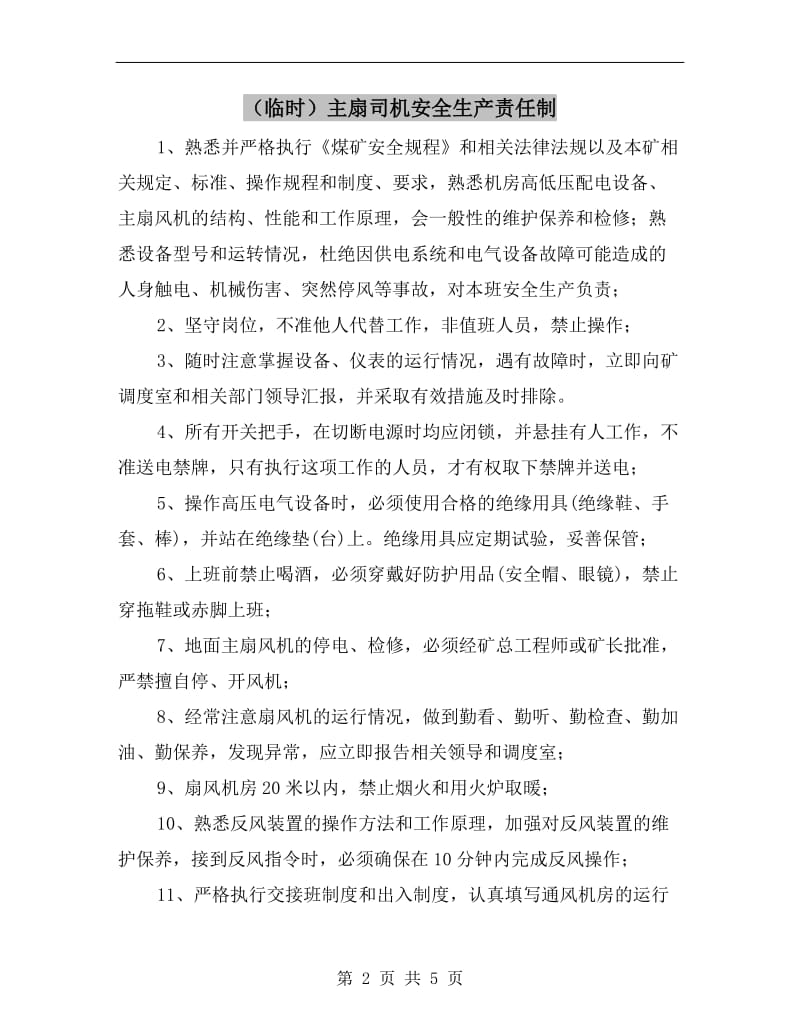 (临时）主扇司机安全生产责任制.doc_第2页