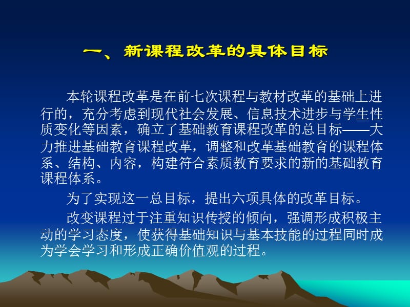 课程理念下的课堂教学.ppt_第3页